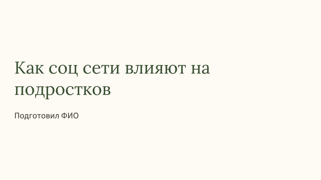 Слайд 1