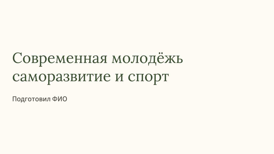 Слайд 1
