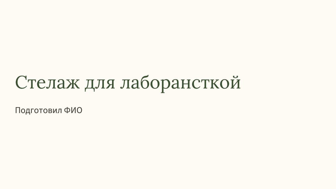 Слайд 1