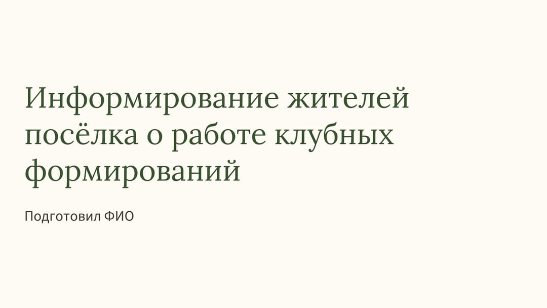 Слайд 1