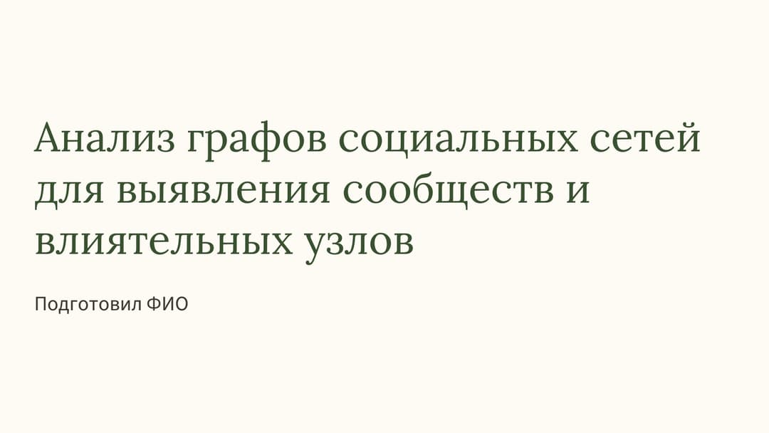 Слайд 1