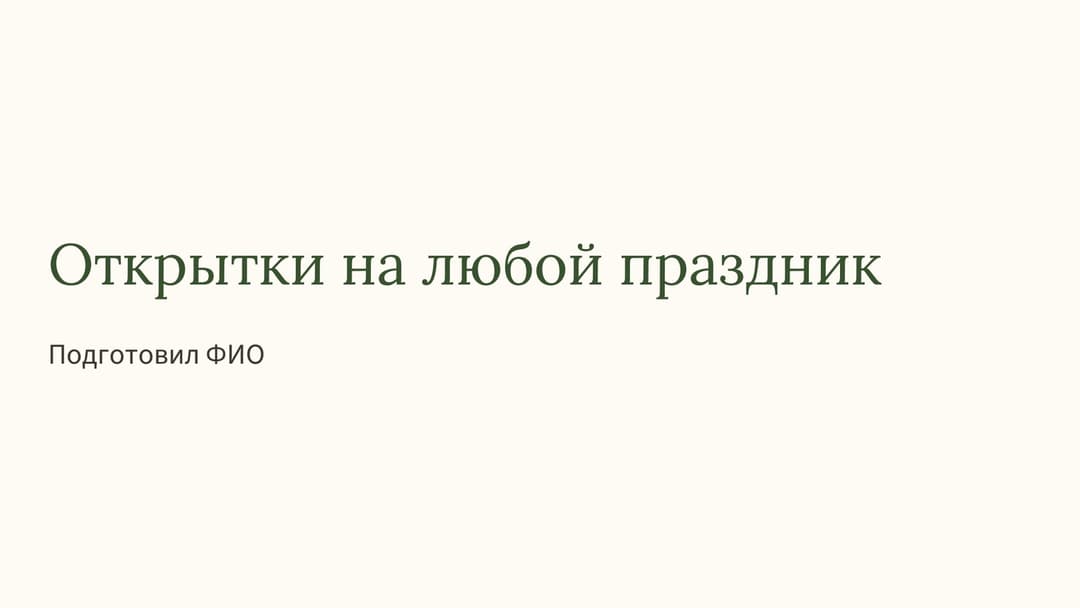Слайд 1