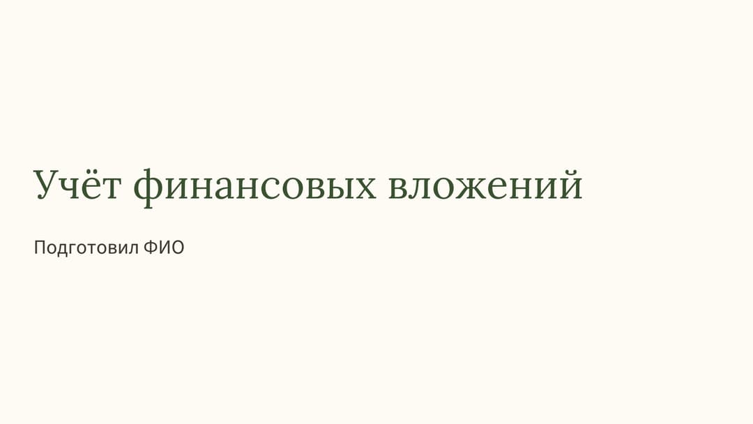 Слайд 1