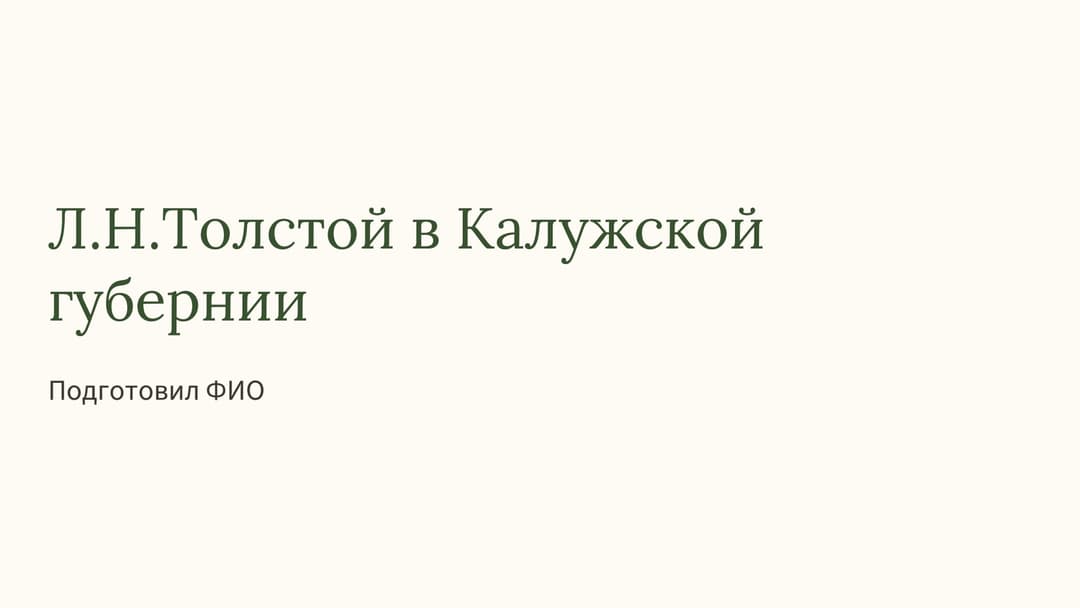 Слайд 1