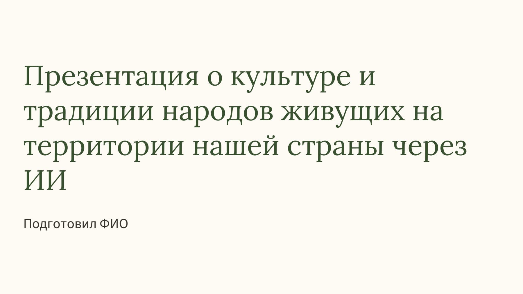 Слайд 1