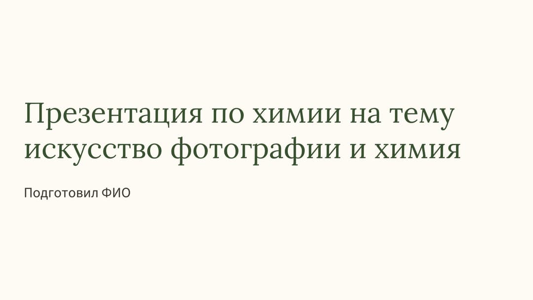 Слайд 1