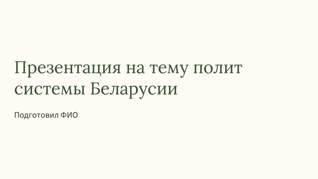 Слайд 1