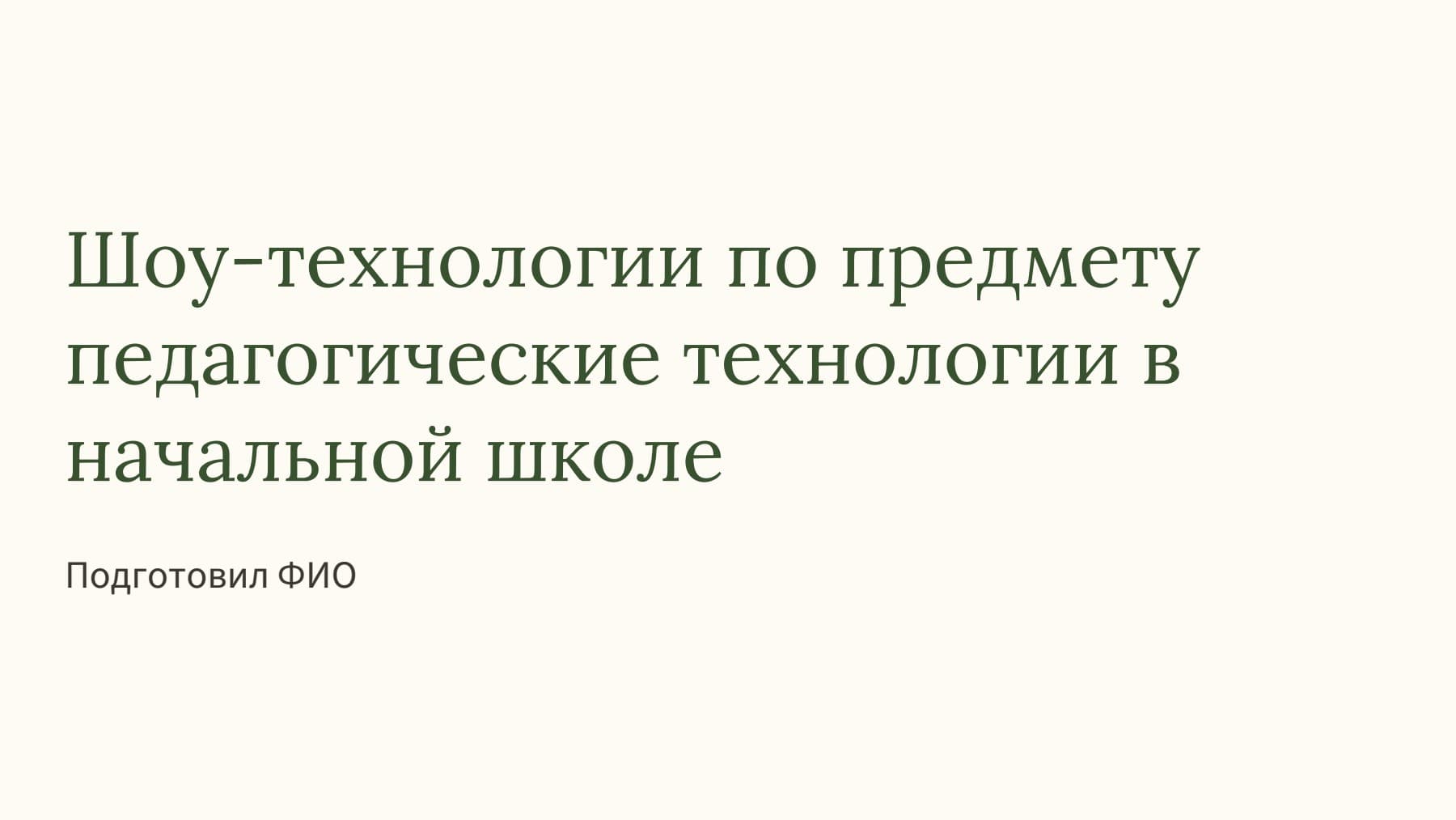 Слайд 1