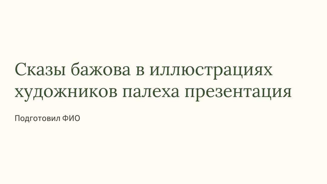 Слайд 1