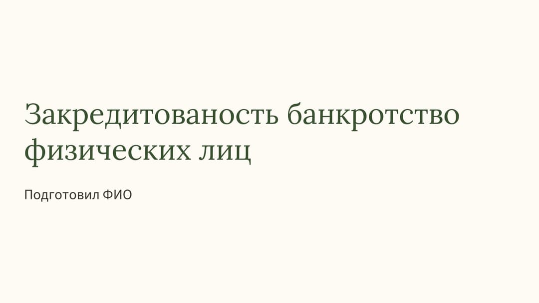 Слайд 1