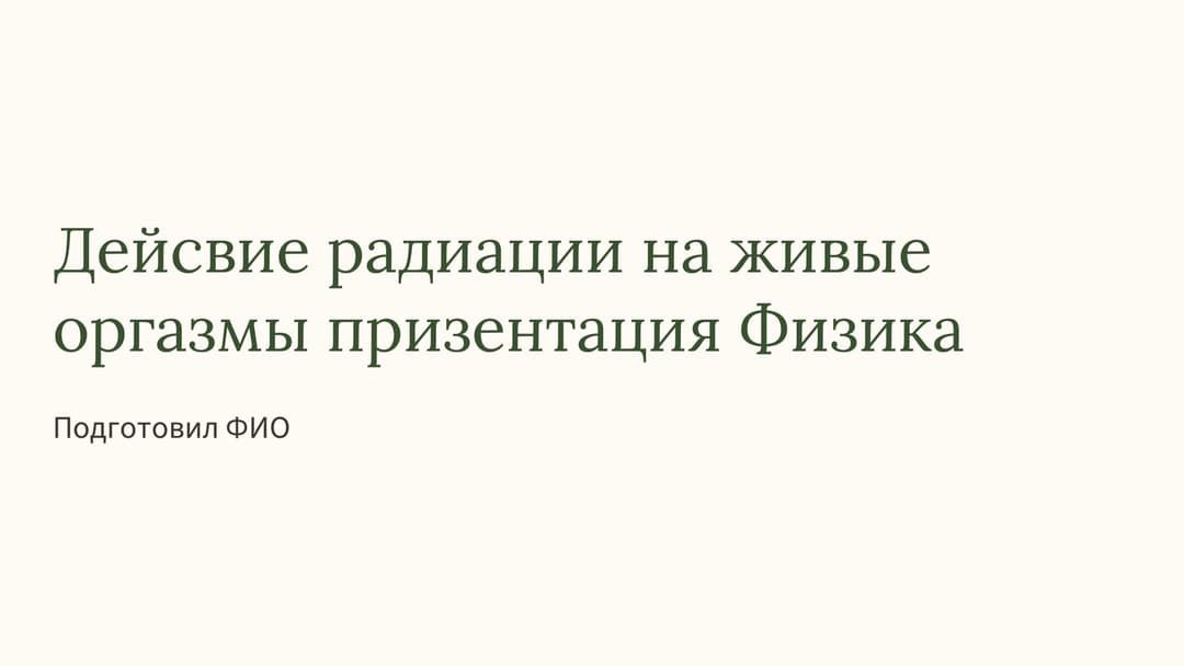 Слайд 1