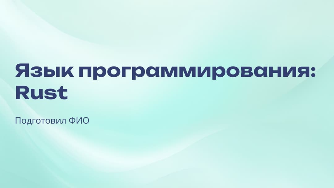 Слайд 1