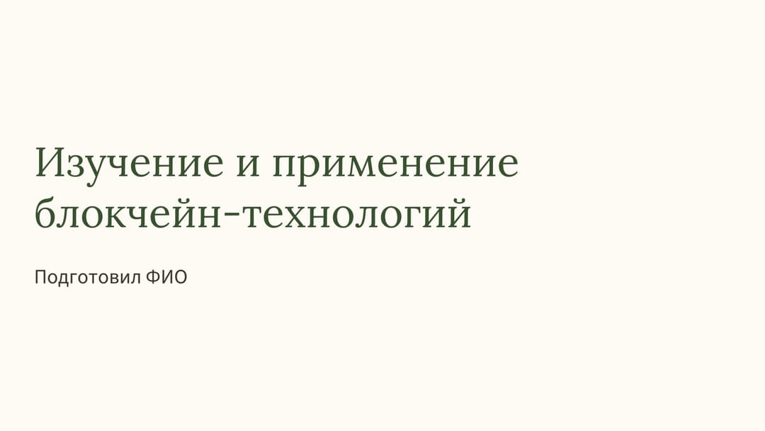 Слайд 1