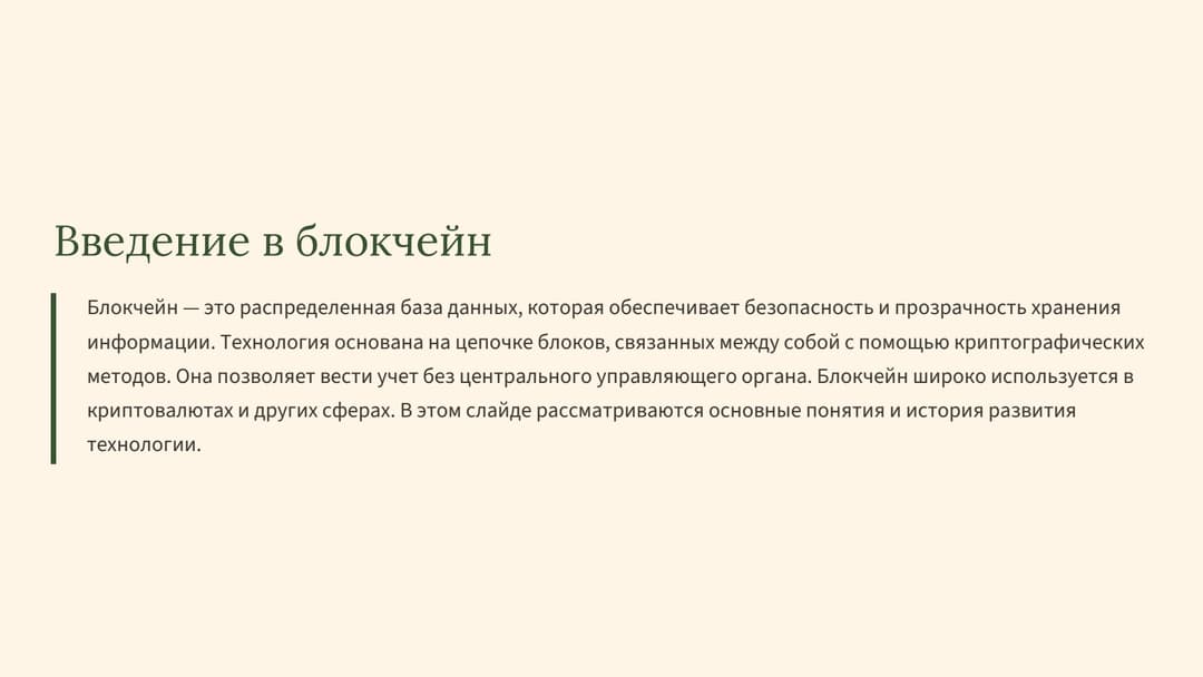 Слайд 2