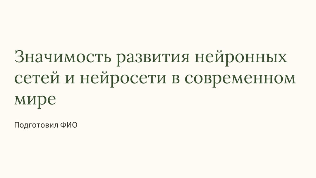 Слайд 1