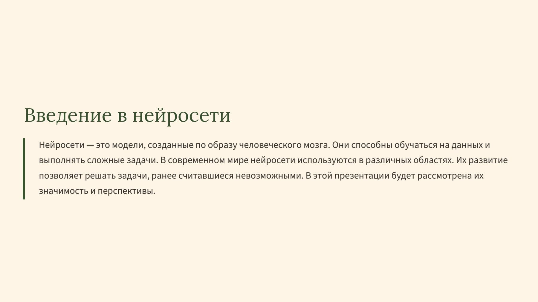 Слайд 2