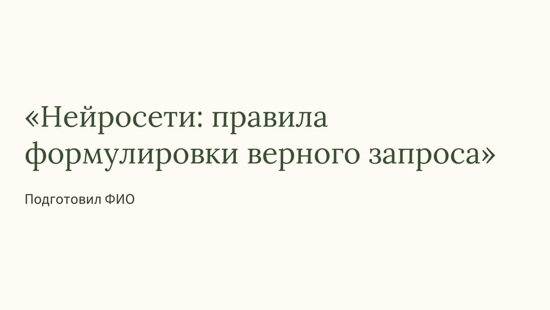 Слайд 1