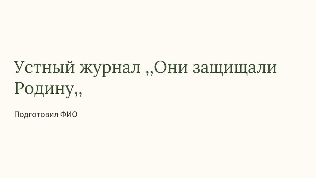 Слайд 1