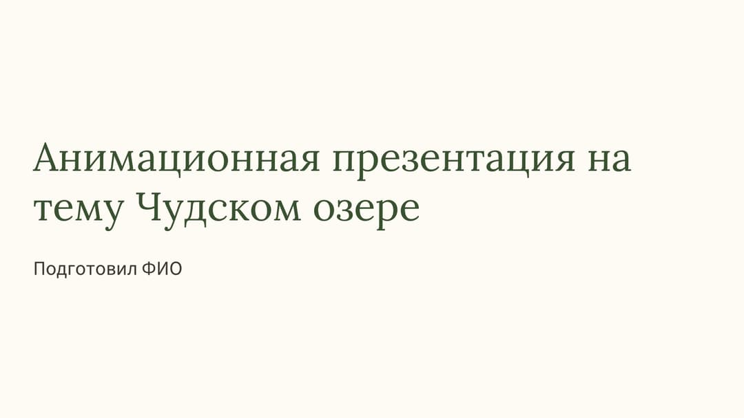 Слайд 1