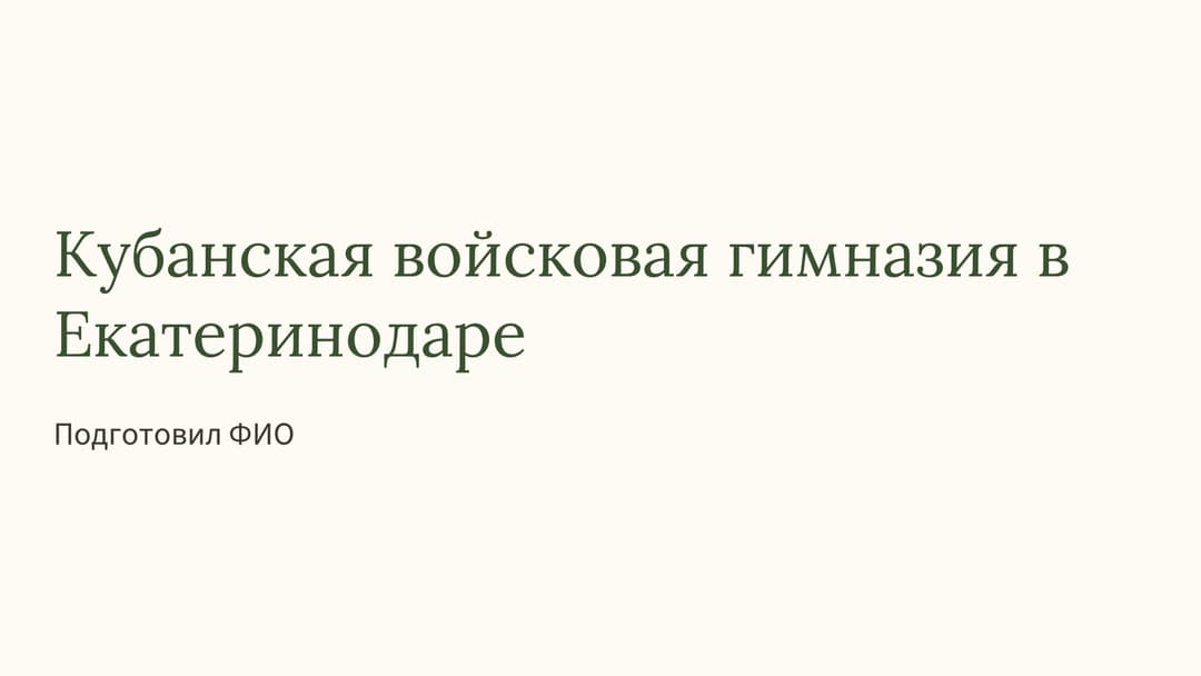 Слайд 1