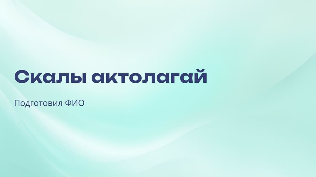 Слайд 1