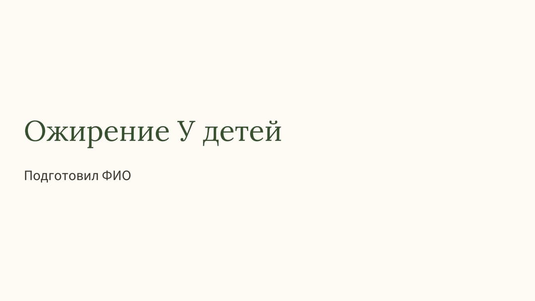 Слайд 1