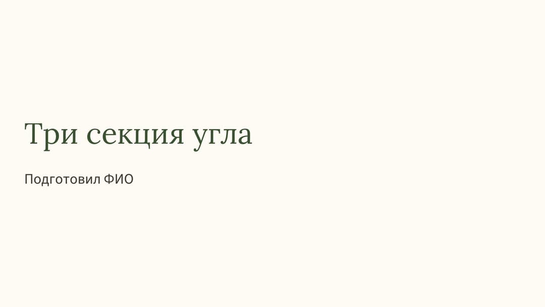 Слайд 1