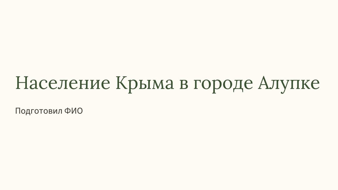 Слайд 1