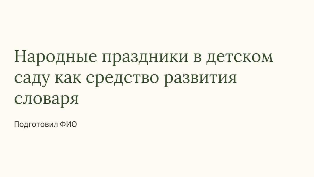 Слайд 1