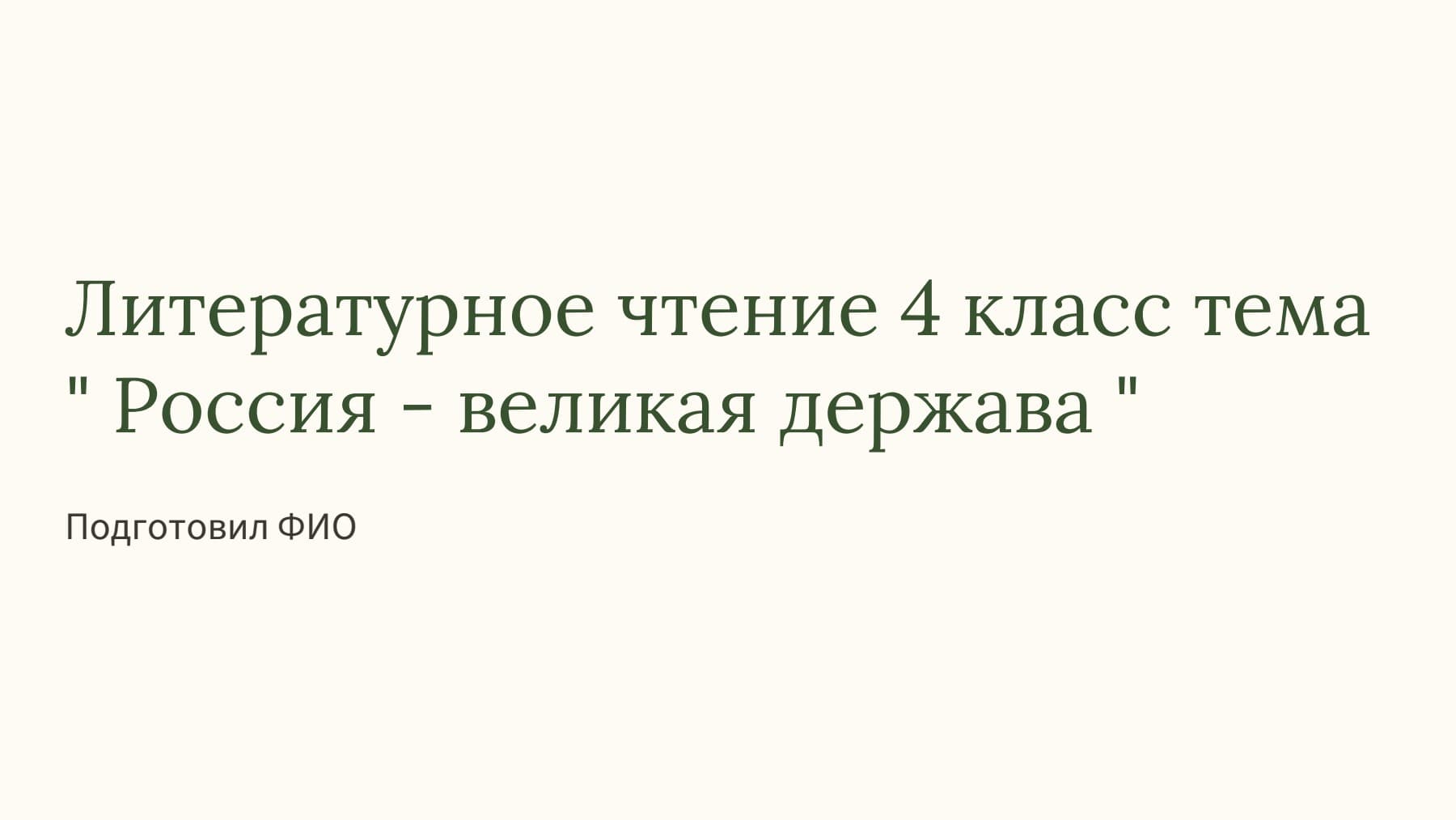 Слайд 1