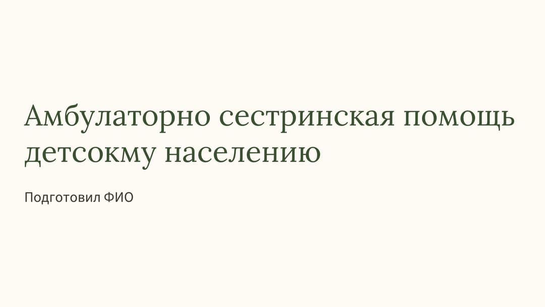 Слайд 1