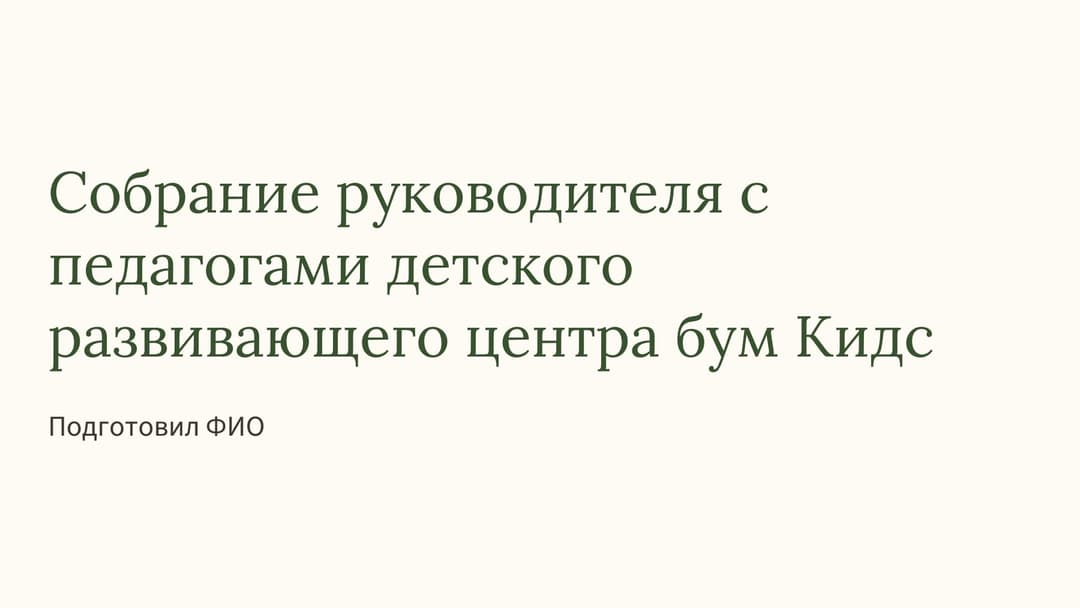 Слайд 1