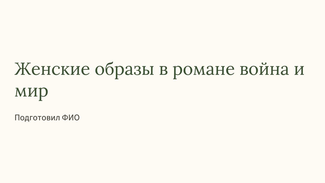 Слайд 1