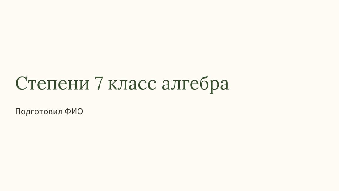 Слайд 1