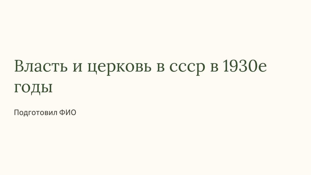 Слайд 1