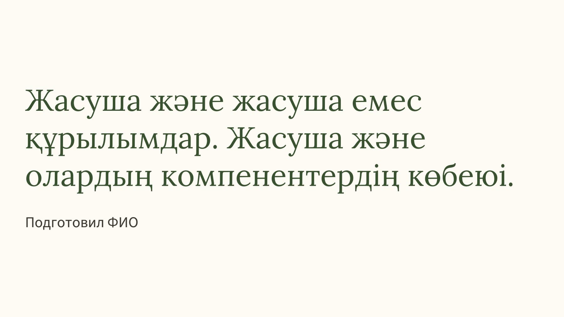 Слайд 1