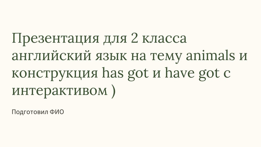 Слайд 1