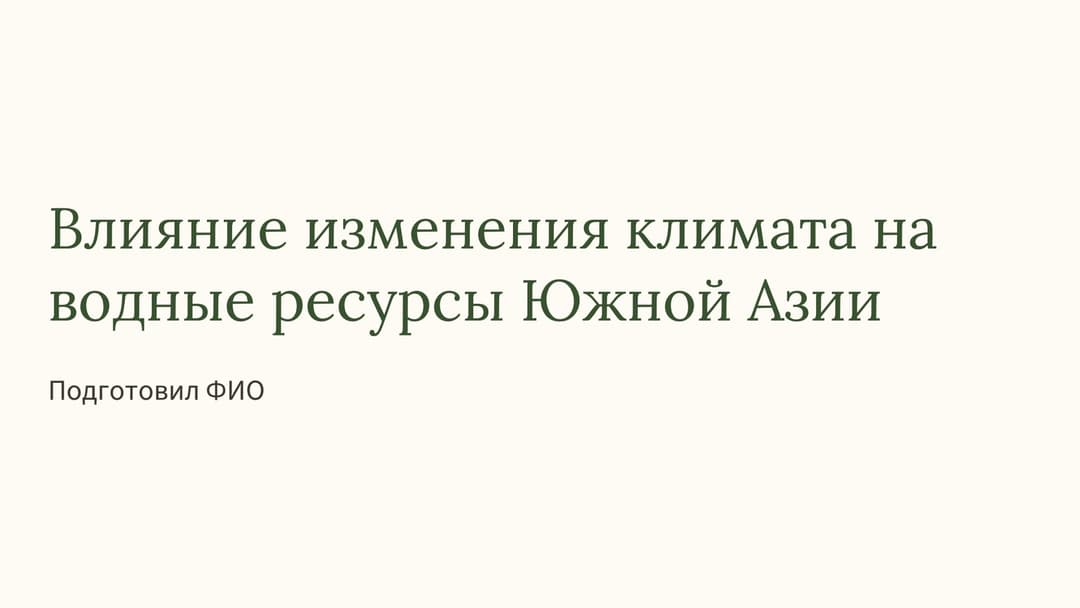 Слайд 1