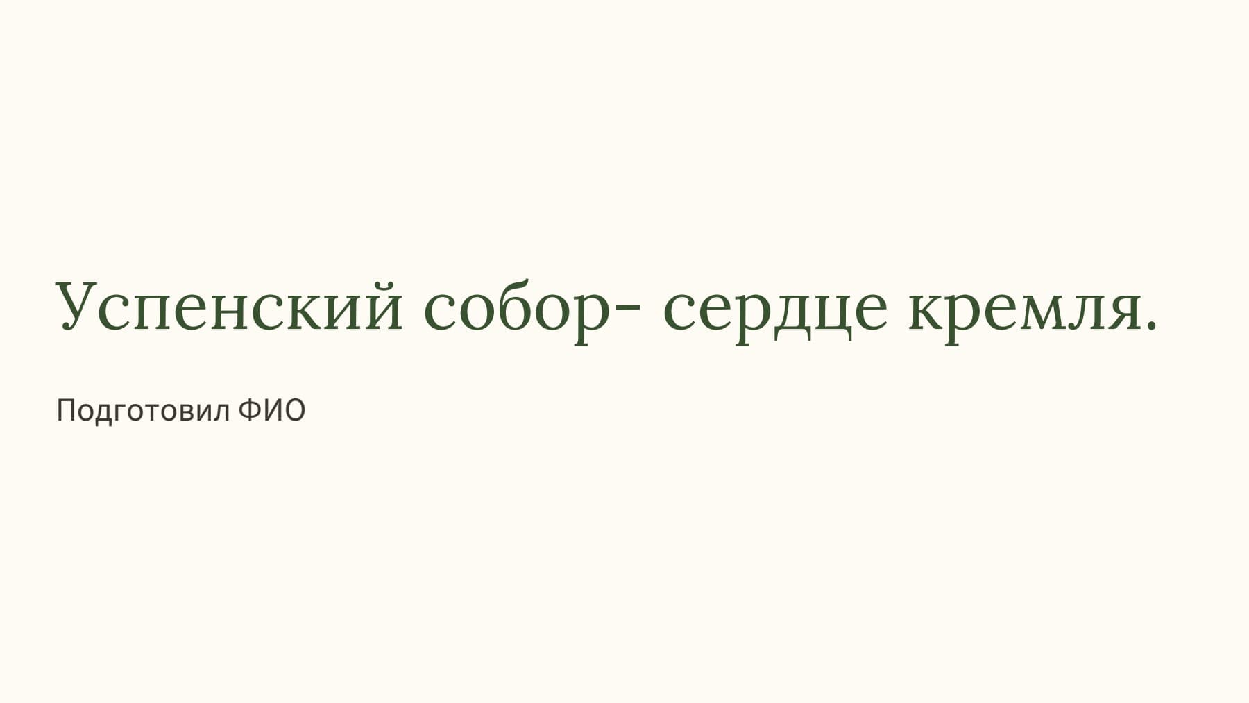 Слайд 1