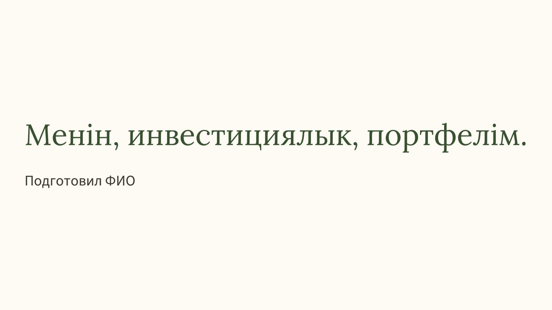 Слайд 1