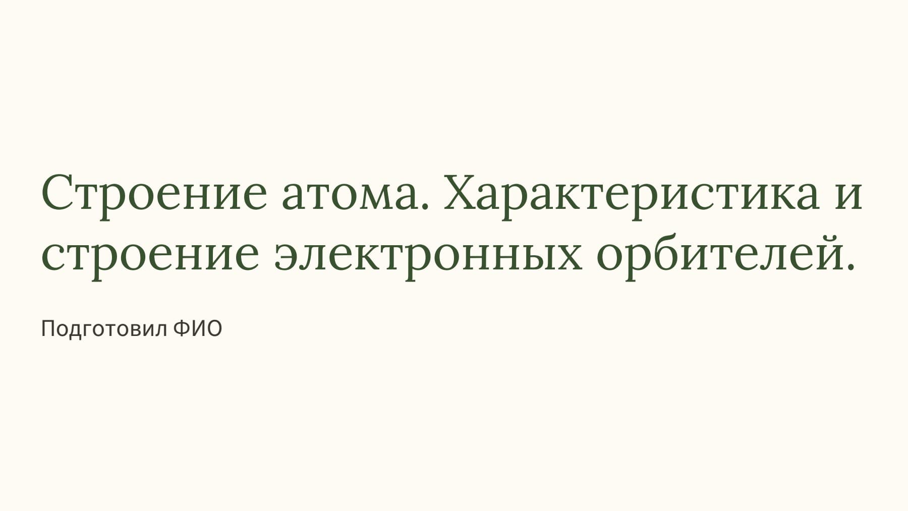 Слайд 1