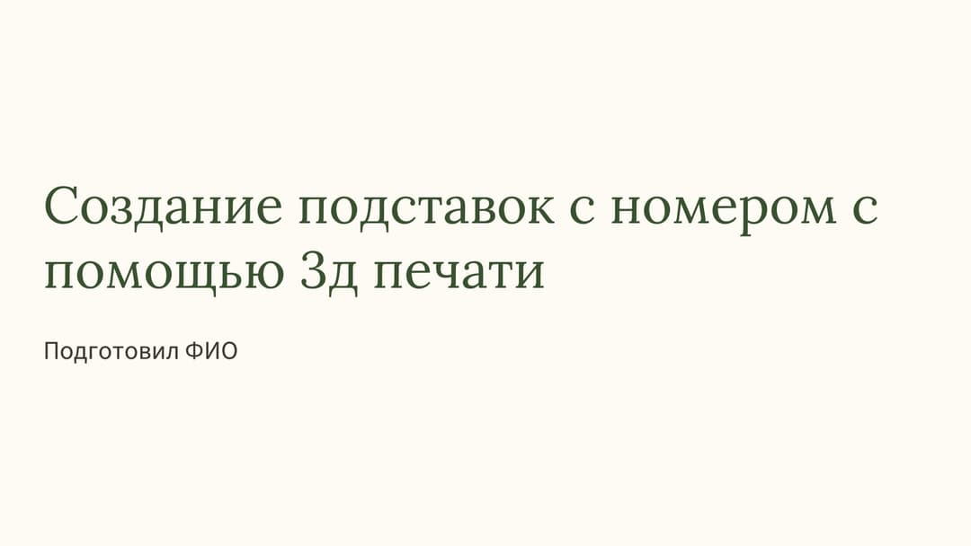 Слайд 1