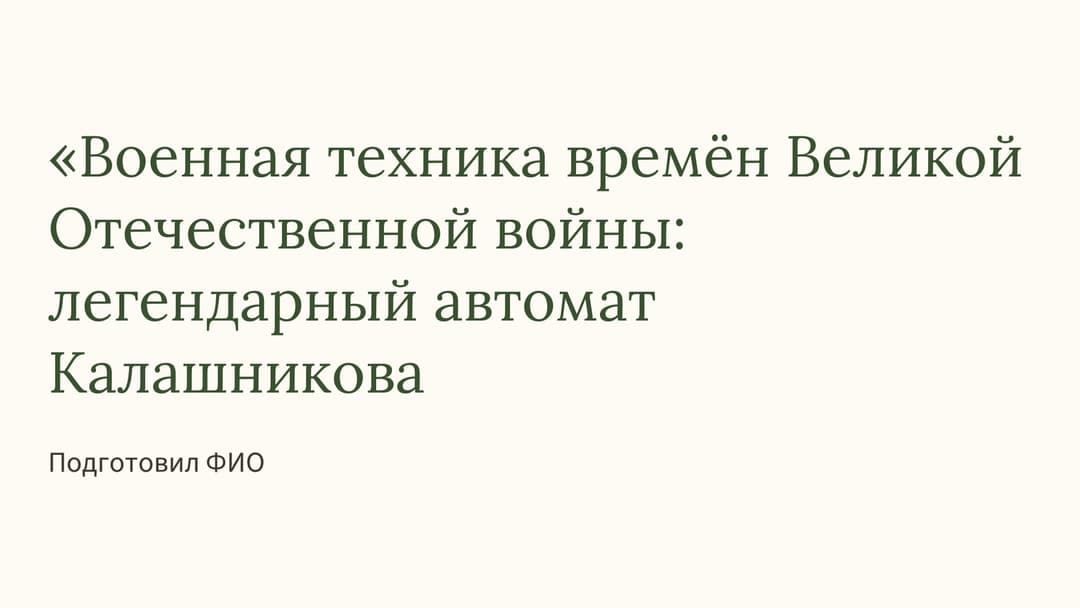 Слайд 1