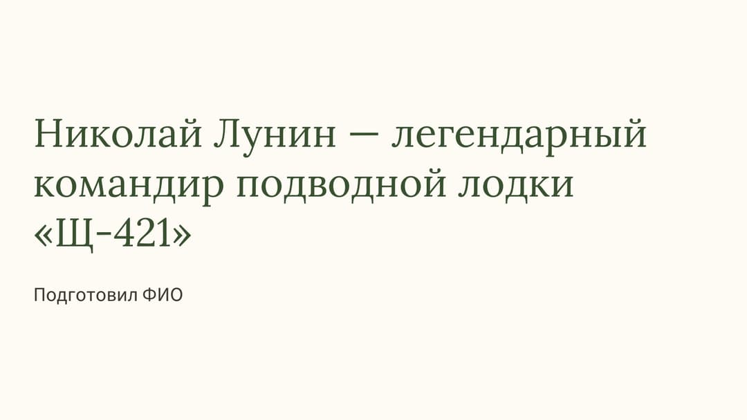 Слайд 1
