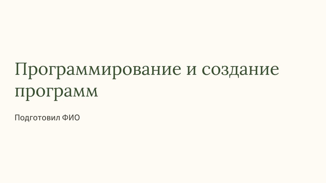 Слайд 1