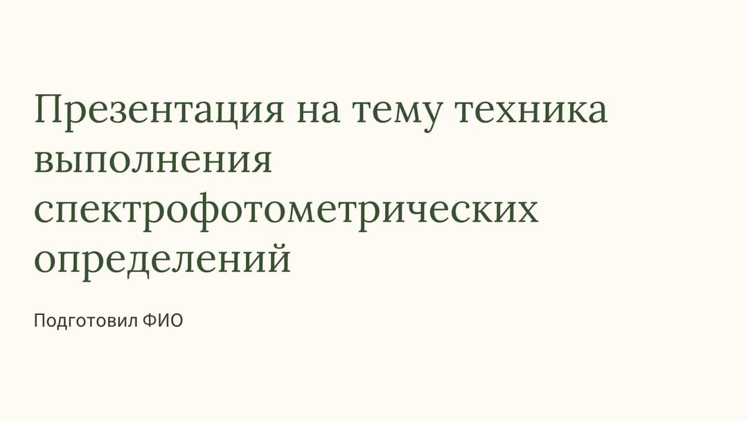 Слайд 1