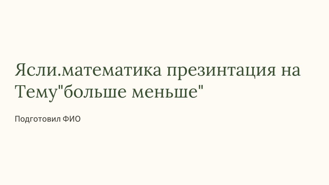 Слайд 1