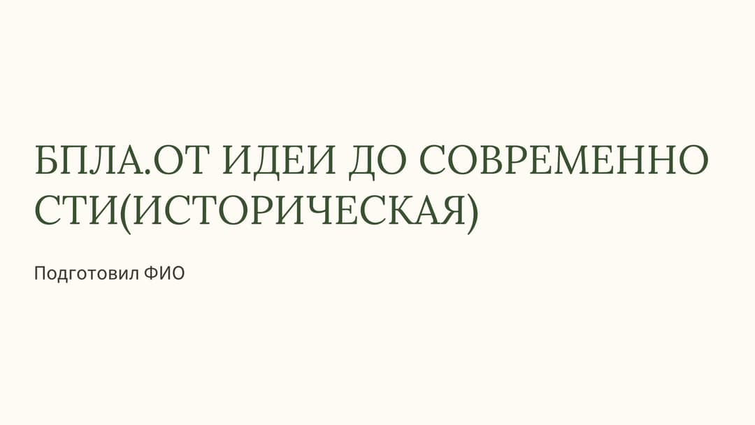 Слайд 1