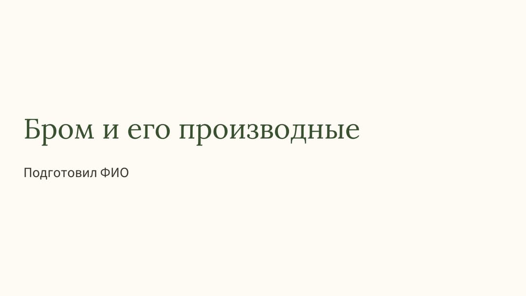 Слайд 1