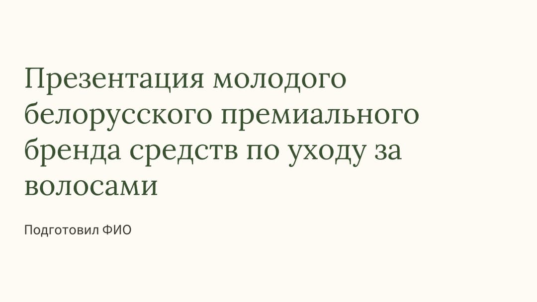 Слайд 1
